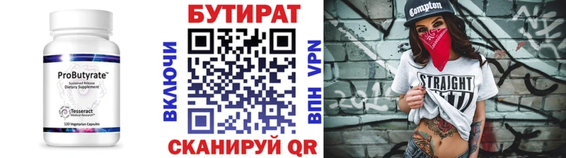 БУТИРАТ Butirat  omg ТОР  Тихвин 