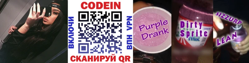 Кодеиновый сироп Lean Purple Drank  Тихвин 